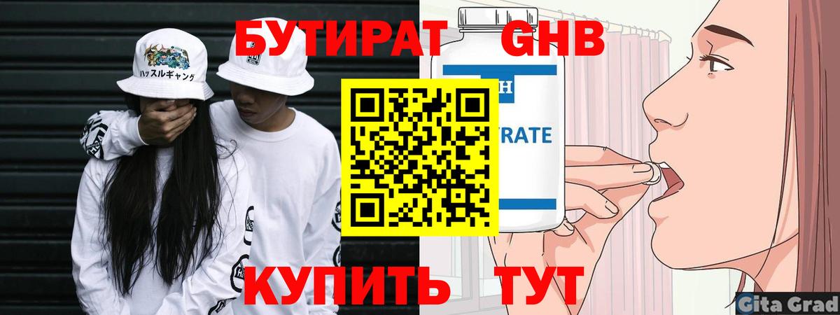 БУТИРАТ  Бутират жидкий экстази  Вход с VPN  Новоуральск 