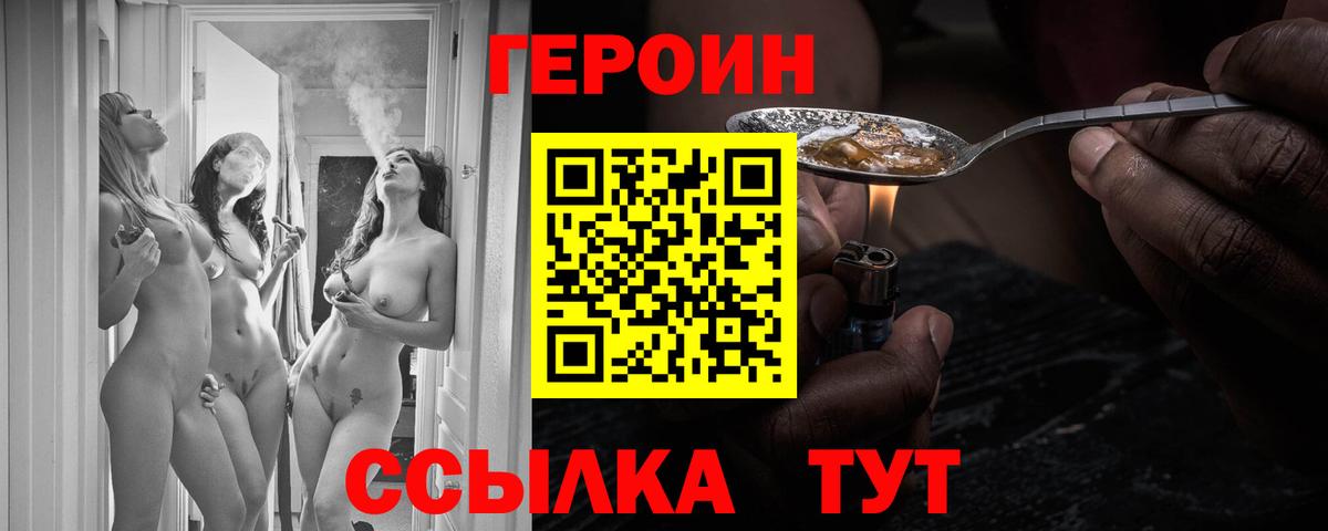 ГЕРОИН Heroin Новоуральск