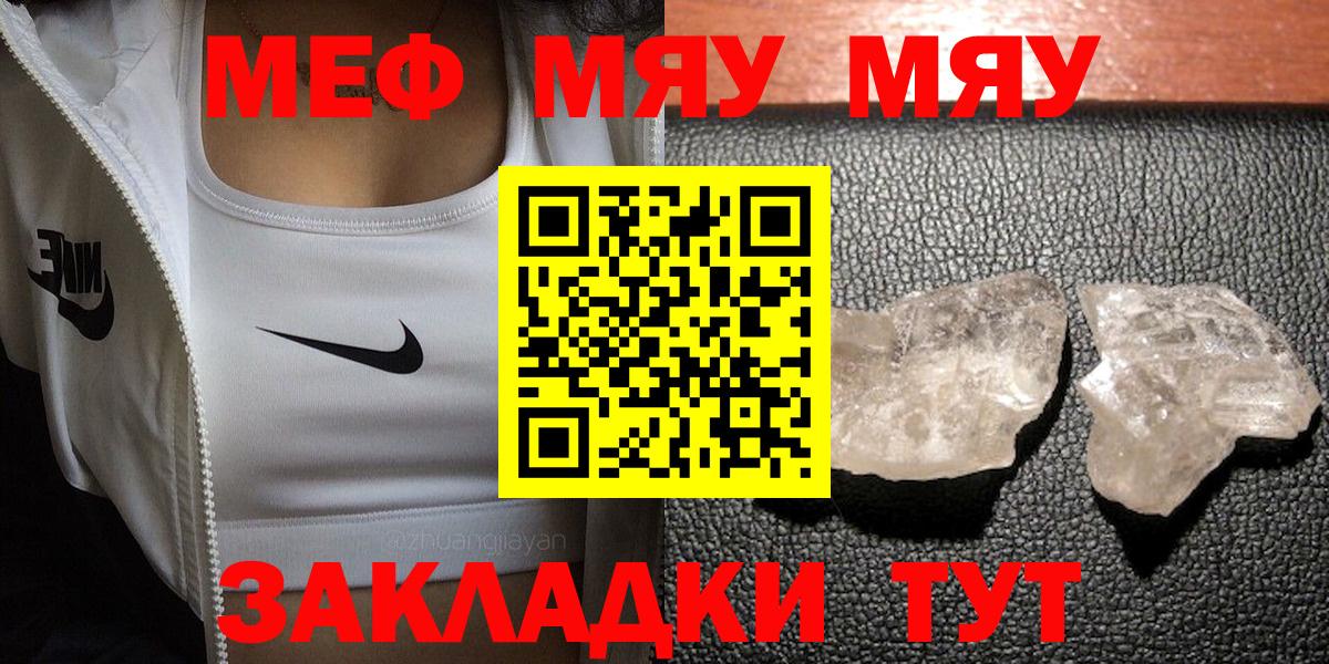 Меф мяу мяу Новоуральск