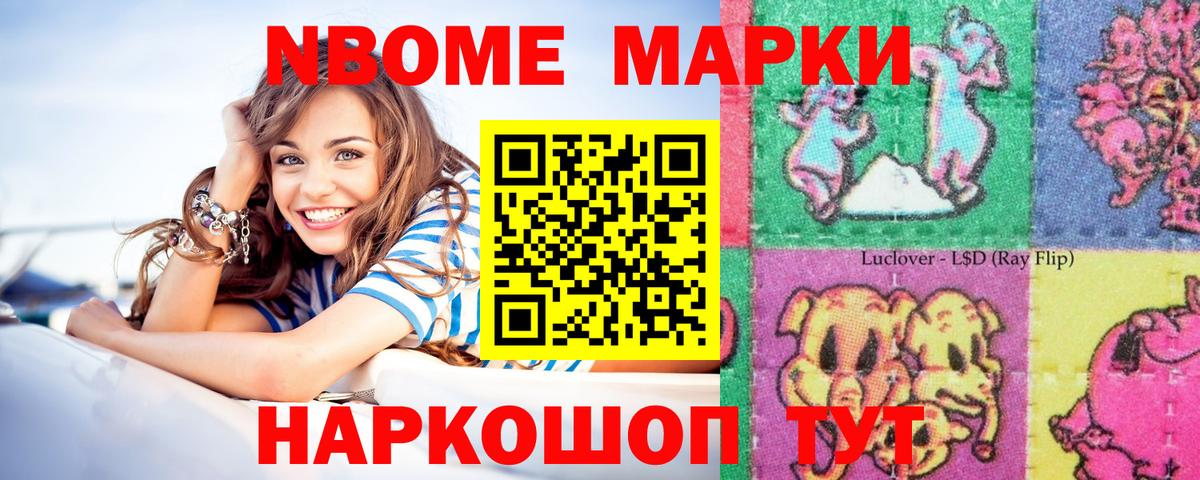 Новоуральск  Марки N-bome  Вход с VPN  Марки N-bome 1500мкг 