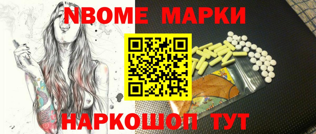 Марки 25I-NBOMe 1500мкг Новоуральск